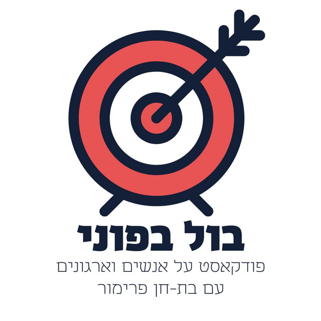 Read more about the article בול בפוני – חשיבה ביקורתית באמצעות AI